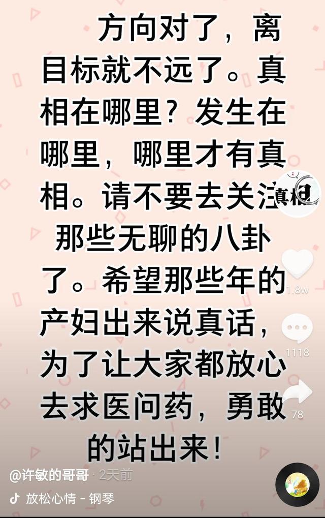 许敏哥哥 方向对的 真相不远了 当年的产妇要勇敢 腾讯网