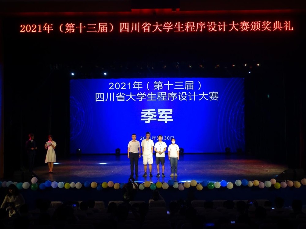 第十三届四川省大学生程序设计大赛落幕 108支队伍获奖