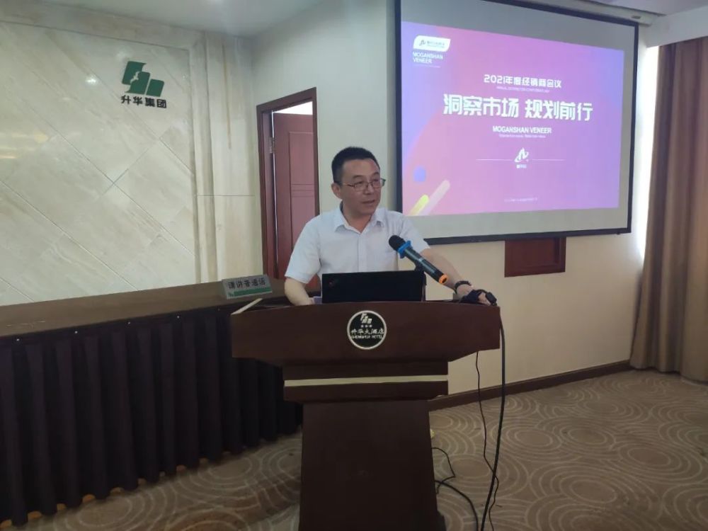 洞察市场规划前行2021年莫干山科技木核心经销商会议顺利召开