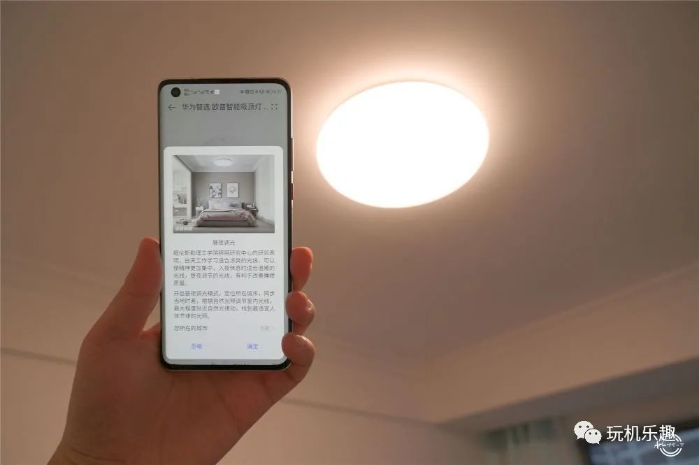 华为智选智能吸顶灯pro智慧家庭亮起来