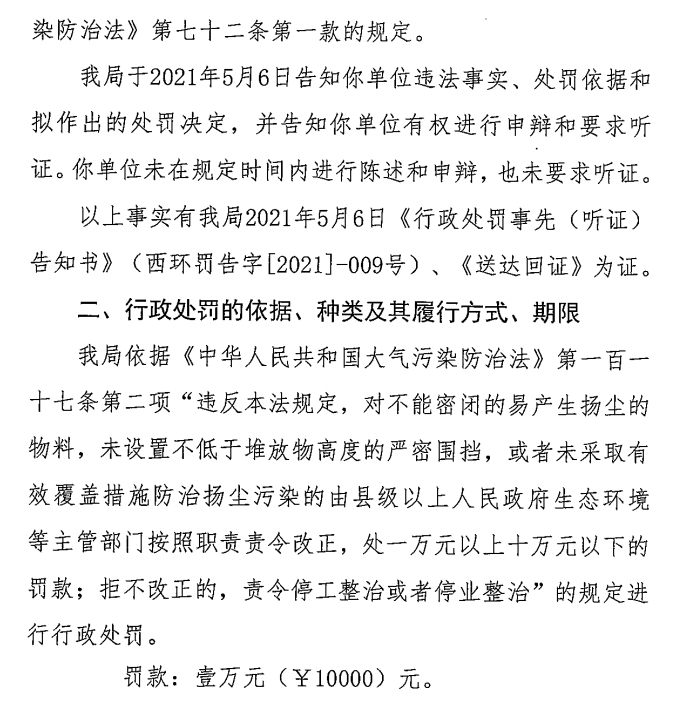 違反大氣汙染防治法大連凱傑建設有限公司慶陽正大食品加工廠項目被