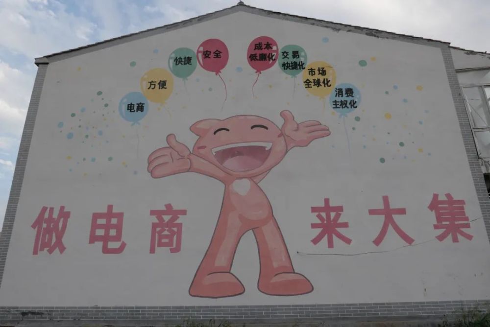 大街上随处可见和电商相关的宣传标语.