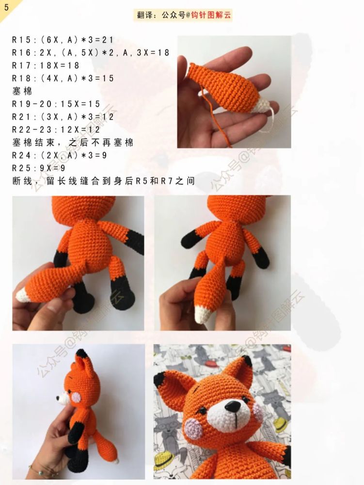 钩针图解聪明可爱的小狐狸钩法也简单粗暴非常友好