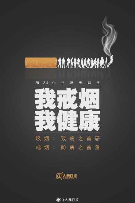 我国50的肺癌因吸烟引起尽早戒烟拒绝二手烟