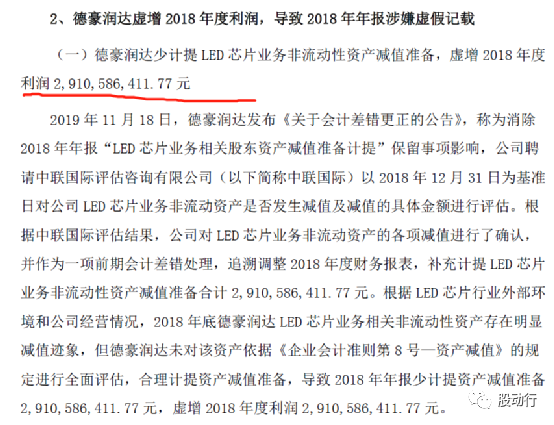 德豪润达002005行政处罚即将落地或有得赔