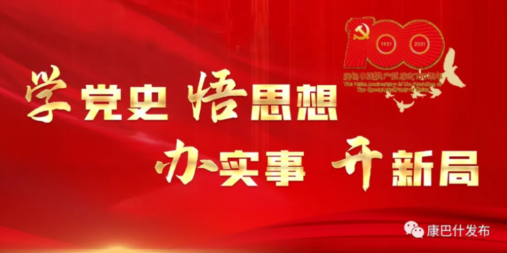 学习党史悟初心 "提速争先"开新局