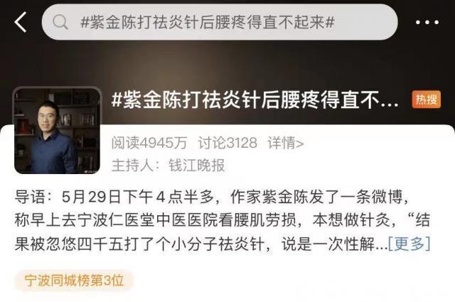 紫金陈打的 小分子祛炎针 顶多100元 宁波中医界 中医不背这个锅 腾讯网