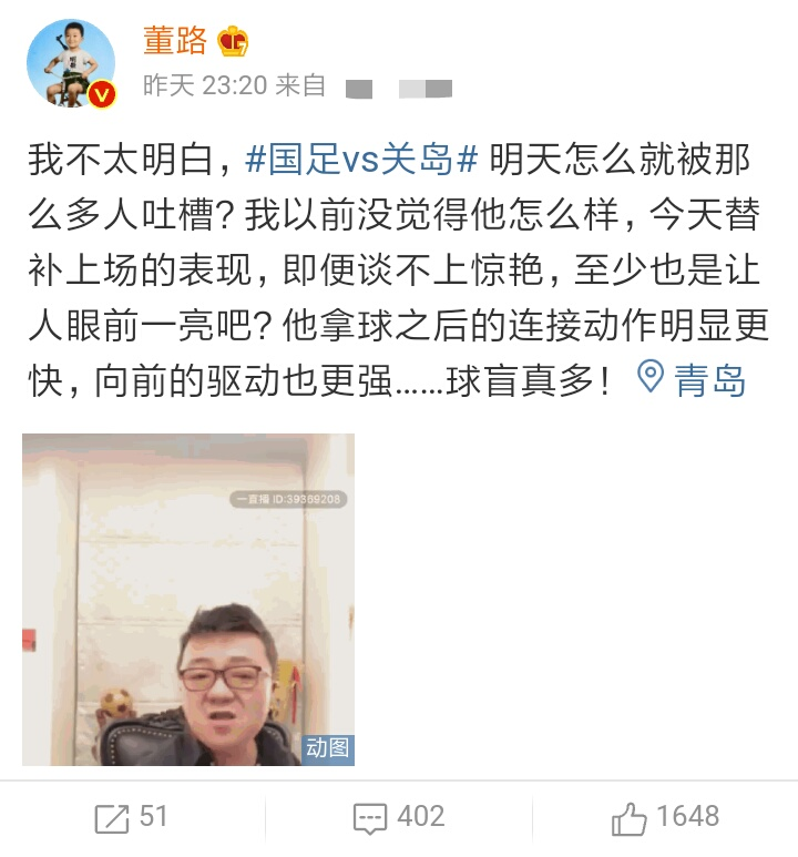 明天微博被攻陷他真表现那么差劲看下足球名嘴董路怎么说