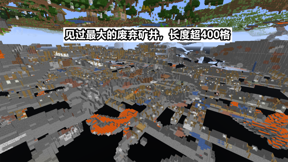 我的世界4个有趣的地图种子超400格的废弃矿井我第一次见