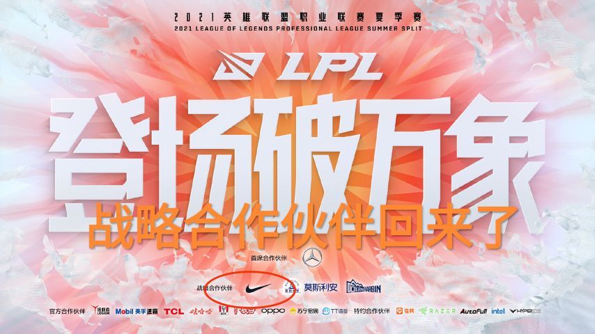 lpl耐克赞助回归官宣夏季赛开赛时间海报的图标太扎眼了