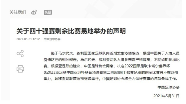 是好是坏 40强赛剩余比赛转到迪拜进行 国足或得到亚足联照顾 全网搜