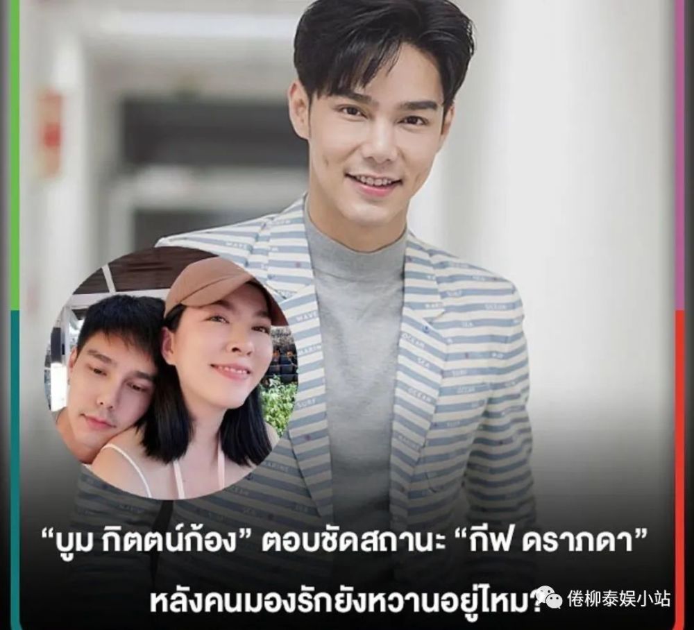 泰星boom否认与女友分手:没有同框,是因为give是一个不喜欢拍照的人