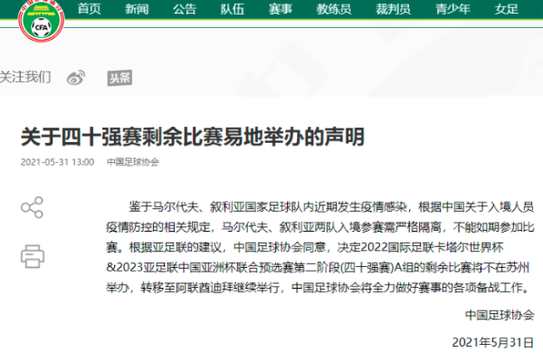 国足 国足失主场优势！亚足联不想中国进世界杯？铁家军或备战2026