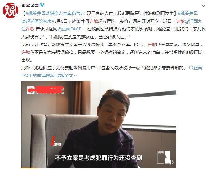 许敏接受正面face采访,表示"不予立案是考虑犯罪行为还没查到"因为
