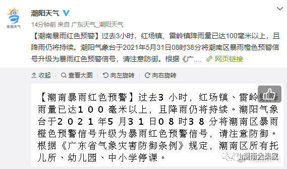 广东省气象灾害防御条例》规定,潮南区所有托儿所,幼儿园,中小学停课