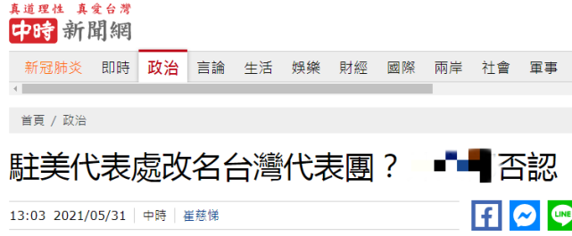 急忙否认 台媒 台外事部门否认驻美人员 免税卡 名称改为 台湾代表团 腾讯新闻