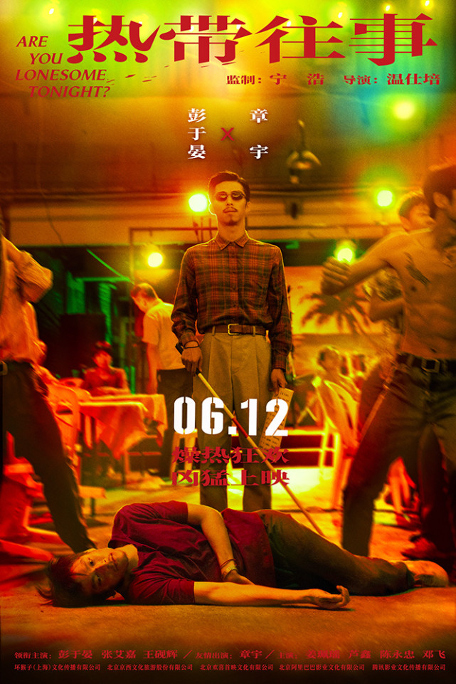 热带往事曝新海报彭于晏亦正亦邪角色成谜