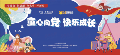 这个六一不一样青岛李沧区紫荆苑社区开展童心向党快乐成长文艺汇演