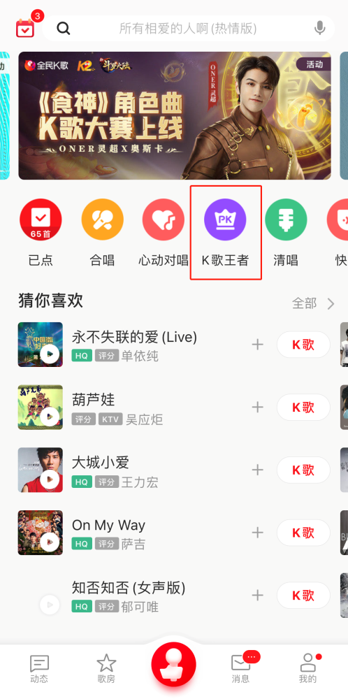 全民k歌的神仙翻唱有多厉害来k歌王者遇见国服第一周杰伦