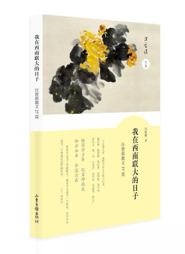 汪曾祺先生在《我在西南聯大的日子》一書中,就曾提到一位常年住在