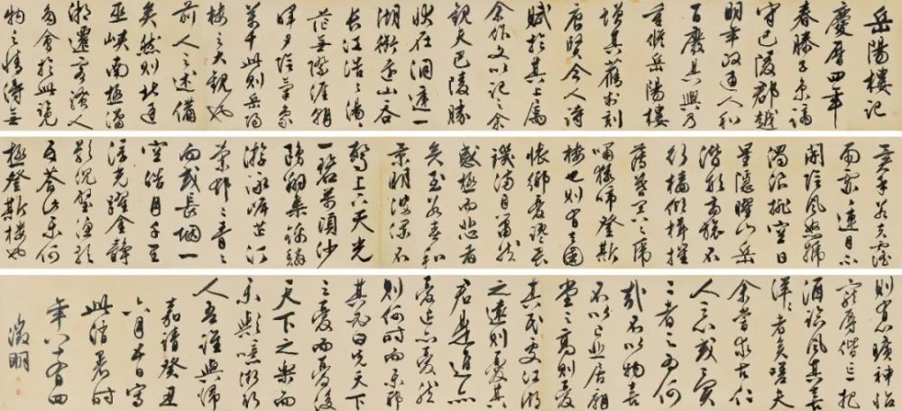 文徵明84歲行書傑作岳陽樓記