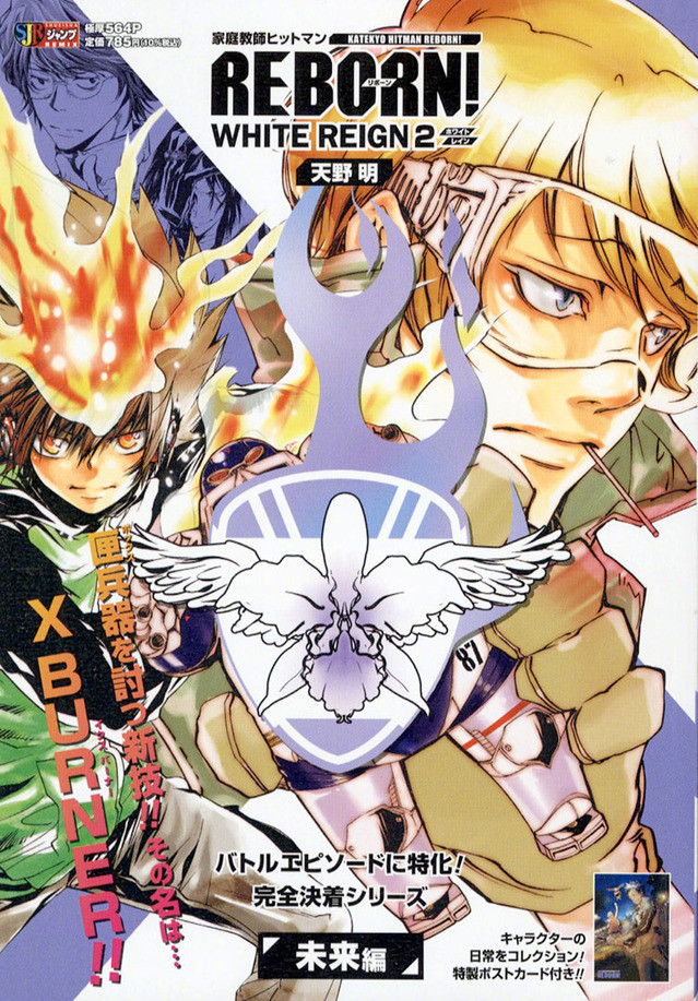 家庭教师reborn未来篇新装版漫画第25卷封面公开