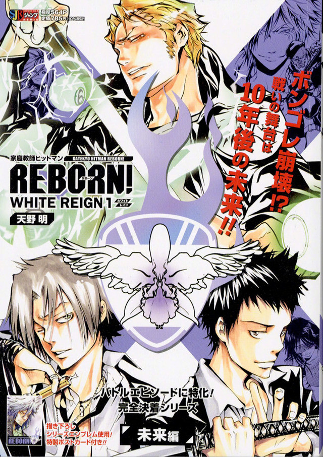 "家庭教师reborn!"未来篇新装版漫画第2-5卷封面公开