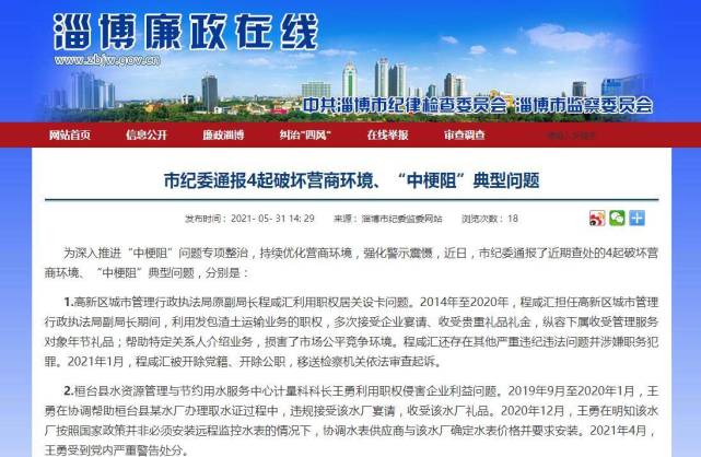 山东多地通报,多名干部被查