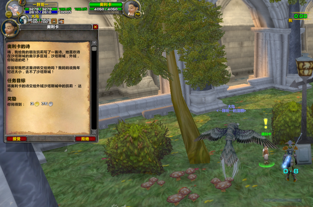 双方阵营的主城都会增加一个70级的任务,名为《奥利卡的诗》,这个任务