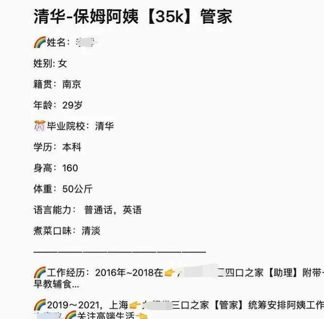 清华大学毕业生当保姆这不叫浪费叫市场选择行行可以出状元