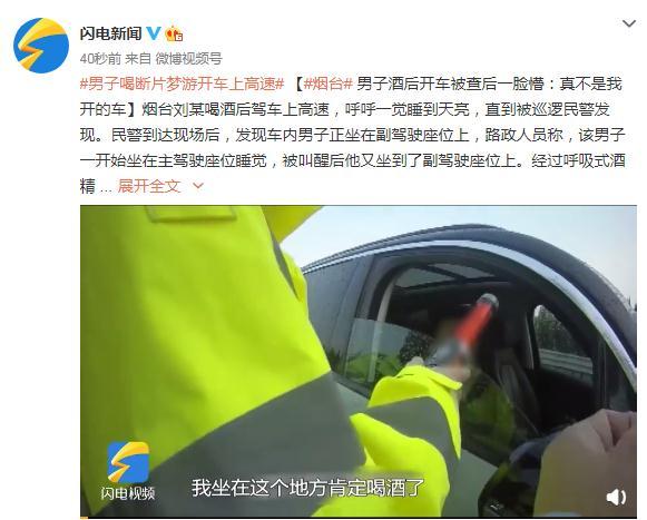 烟台男子酒后开车被查后一脸懵 真不是我开的车 腾讯新闻