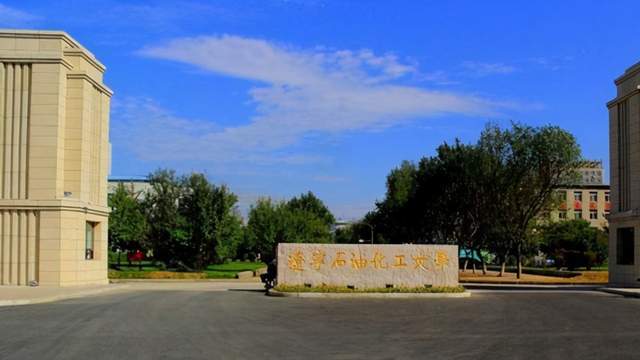 抚顺石油学院创办于1950年,是新中国第一所石油工业学校,历经多年发展
