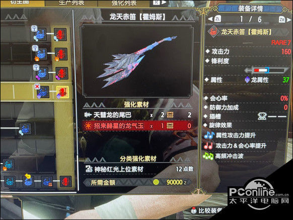 怪物猎人崛起天彗龙全武器属性一览