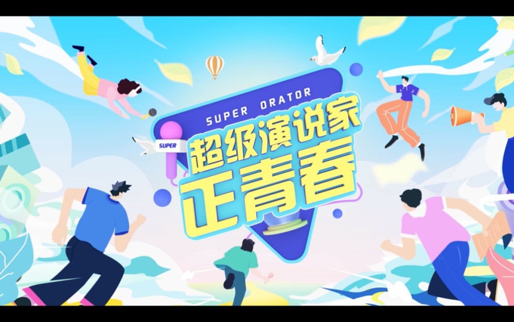 安徽卫视经典综艺超级演说家回归少年版首播