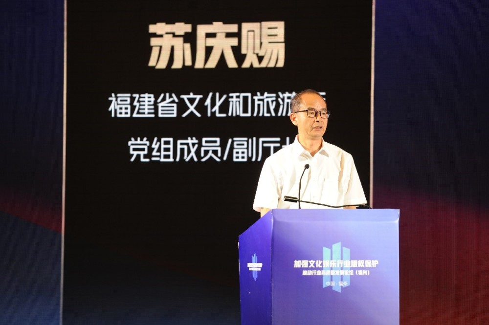 福建省文化和旅游厅党组成员,副厅长 苏庆赐 致辞(主办方供图)福建省