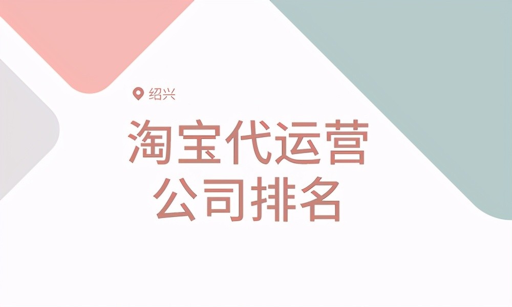 淘宝行业排行榜_金华淘宝代运营公司排名