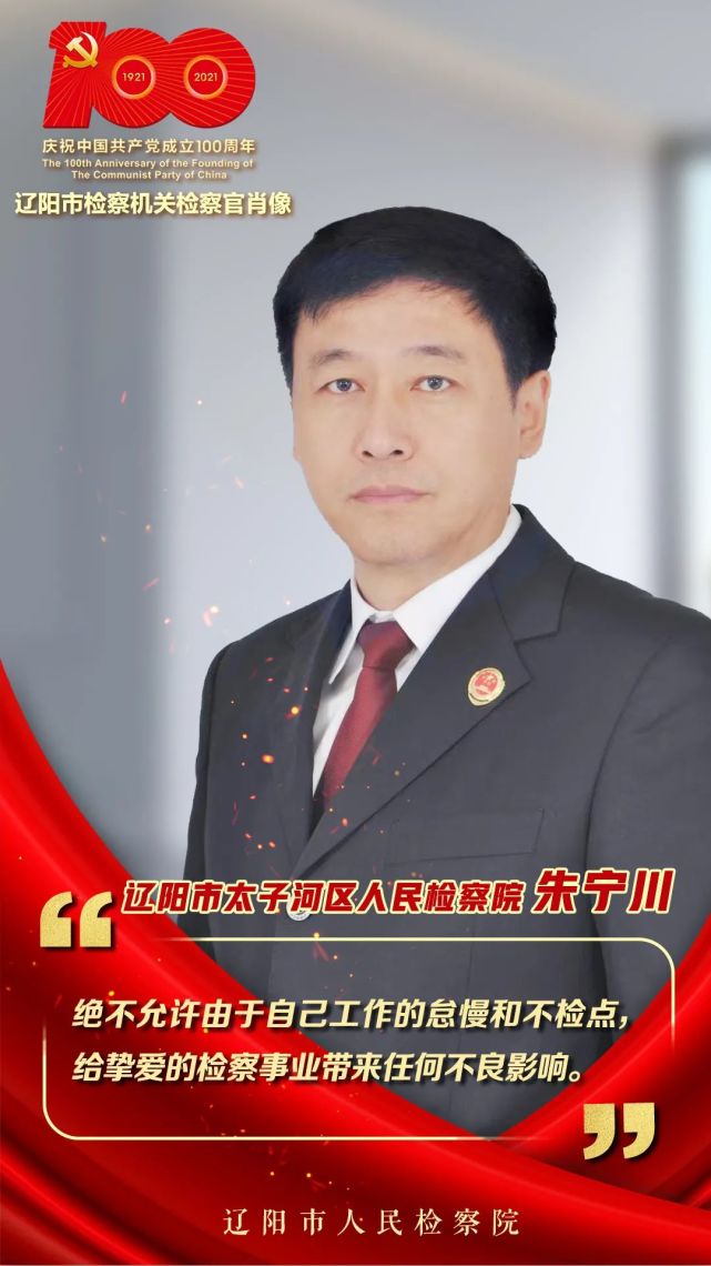 这是他们最美的样子辽阳市人民检察院党员检察官肖像展三