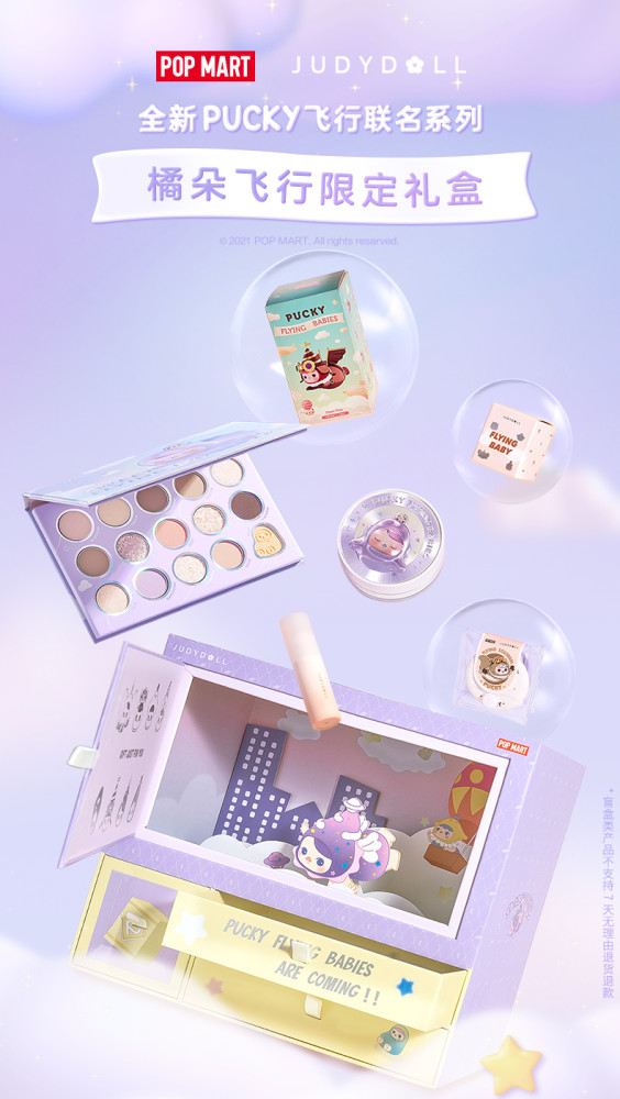 橘朵x泡泡玛特联名限定重磅发布毕奇飞行系列联名彩妆真的来了!