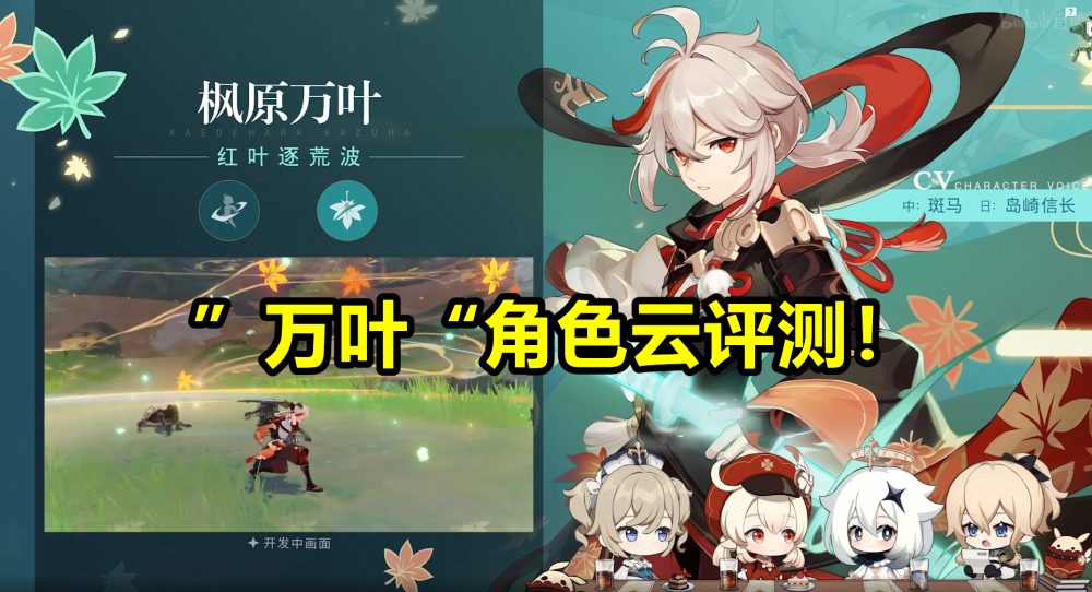 原神 淘汰温迪 超越魈 万叶 角色云评 全网搜