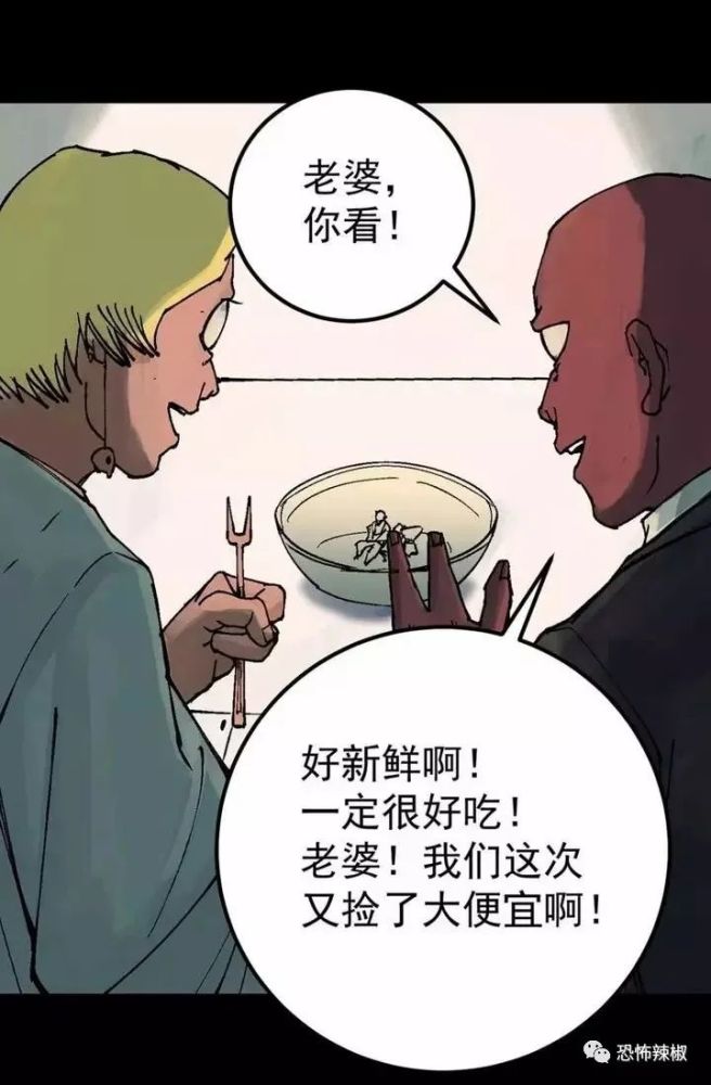 黑暗料理漫画:人类一肚子坏水!