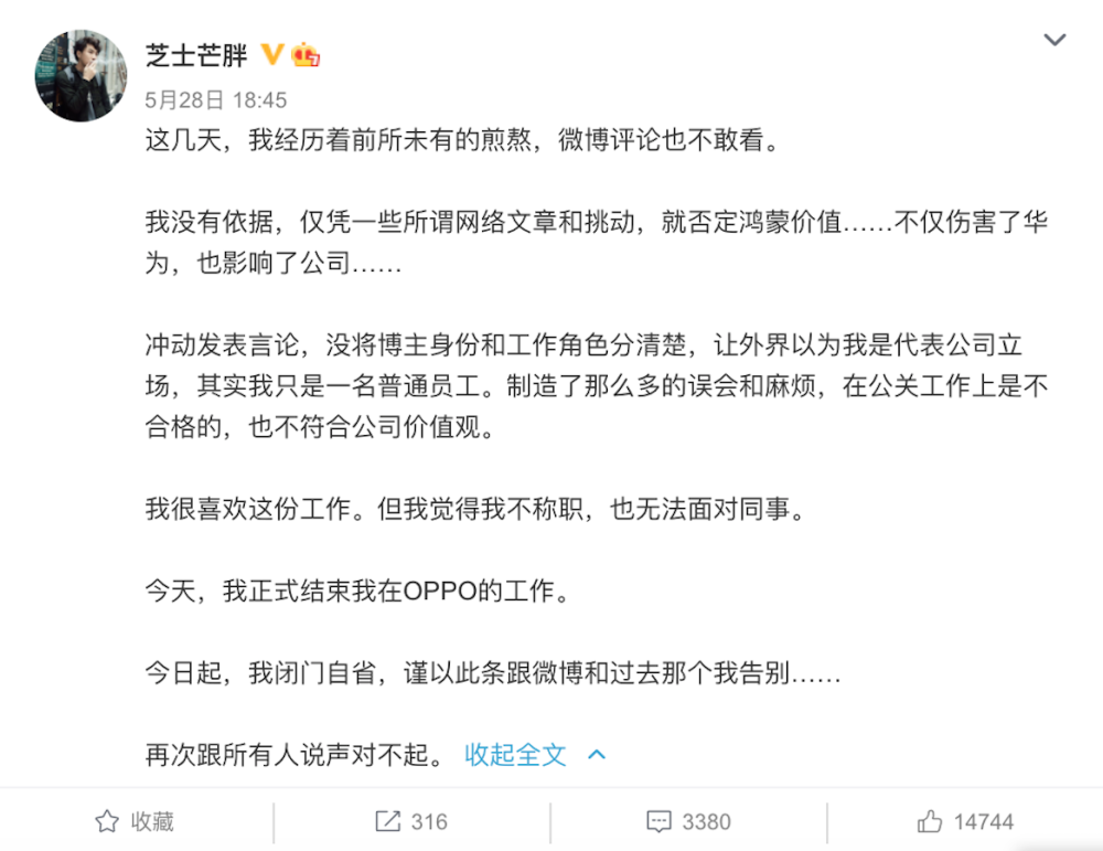 出炉,OPPO公关引咎辞职,谁才是幕后推手