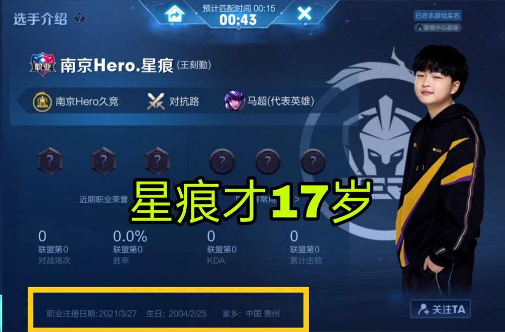九天狐撞车hero星痕,一看才17岁,巅峰赛第八,早恋带女友上分