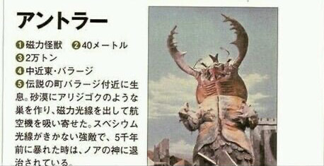 奥特曼怪兽图鉴 安东拉 腾讯新闻