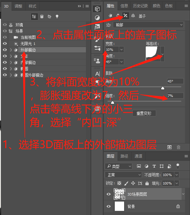 用ps的3d功能做特效字