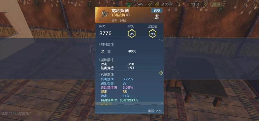 妄想山海氪金玩家40级就拿到了龙吟斧钺你多少级拿到的呢