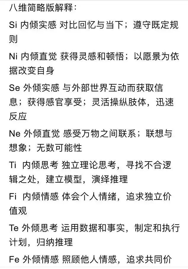 entp型人格(魏無羨)主功能ni,輔功能te,三功能fi,弱功能se.