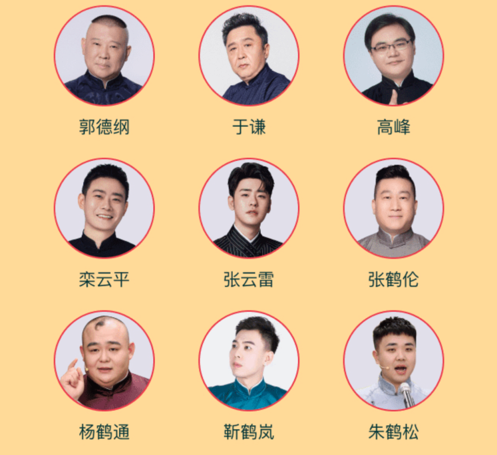 德云社龙字科答谢阵容官宣18位顶流齐聚张云雷秦霄贤都来了
