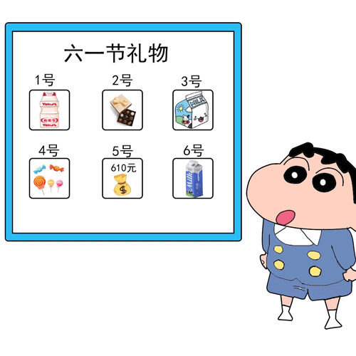 在线等儿童节礼物六一快乐表情包