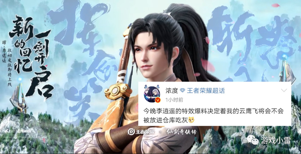 王者荣耀 李逍遥特效今晚爆料 上线时间或将延迟 限定传说无疑 腾讯新闻