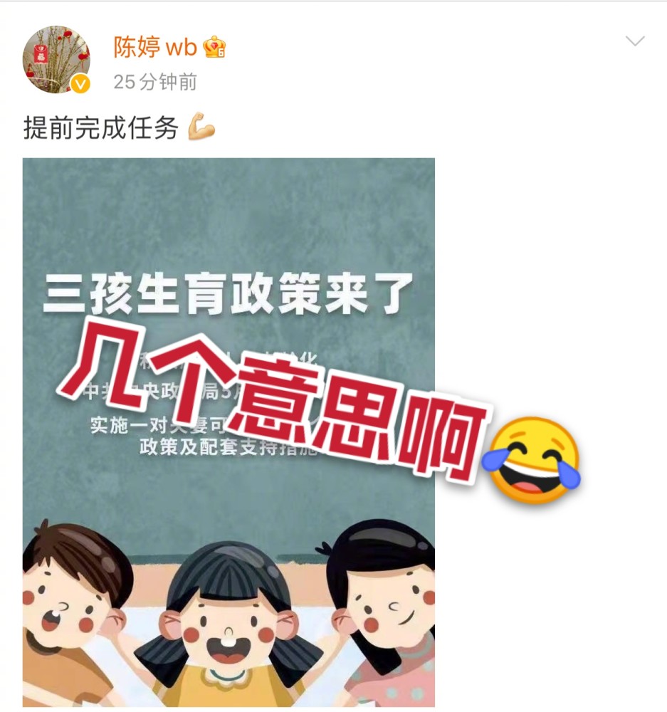 三胎政策一出张艺谋就喜登热搜榜了